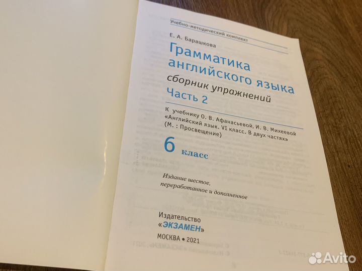 Рабочая тетрадь по английскому 6 класс барашкова