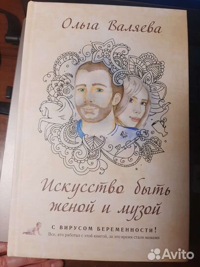 Ольга Валяева. Искусство быть женой и музой