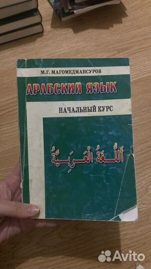 Арабский язык книги
