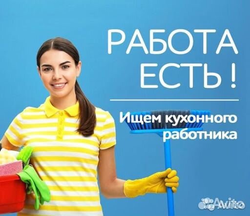 Работник кухни в столовую Вахта проживание+питание