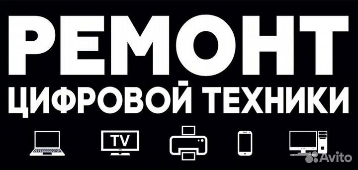 Ремонт и Скупка Телефонов, Цифровой техники