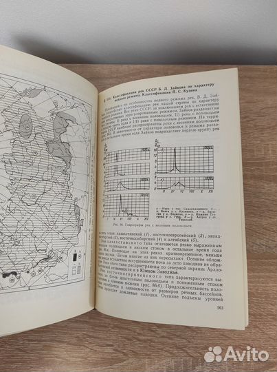 Общая гидрология, Л. К. Давыдов