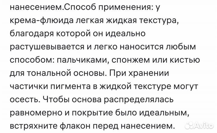 Крем тональный vivienne sabo shake тон 02