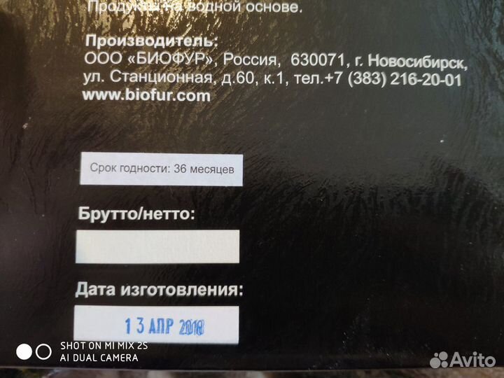 Мыло biofur - уход за мехом