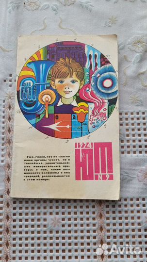 Журнал Юный Техник