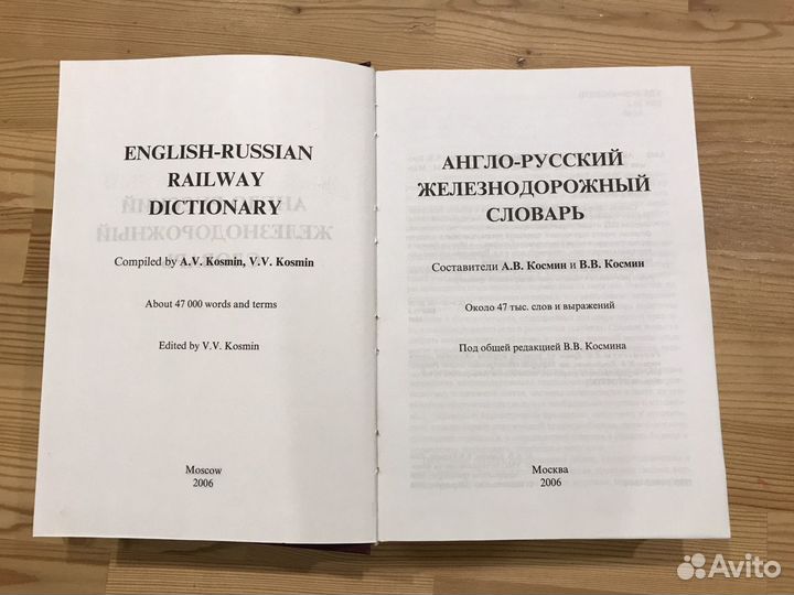 Англо русский железнодорожный словарь