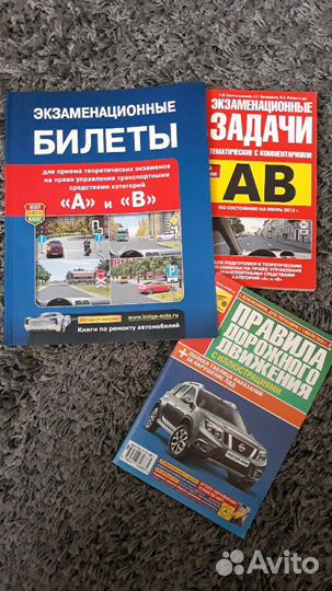 Пдд, задачник, билеты