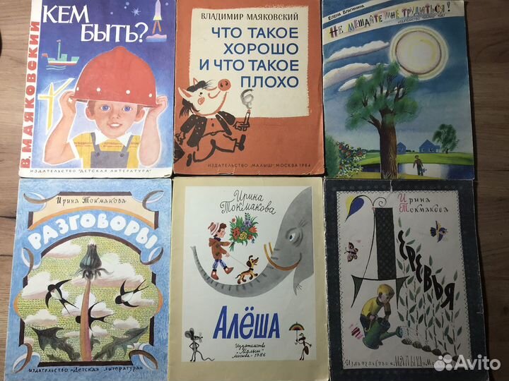 Детские книги СССР