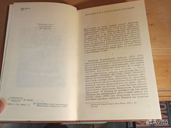 Владимир Набоков Пьесы 1990