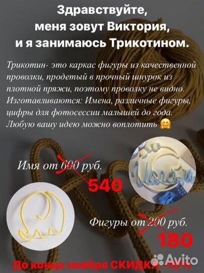 Вязаное Имя (техника Трикотин)