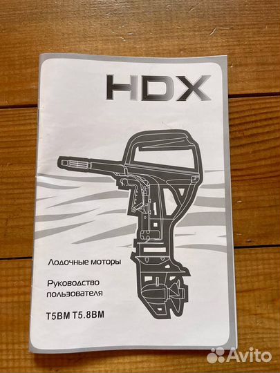Лодочный мотор HDX5