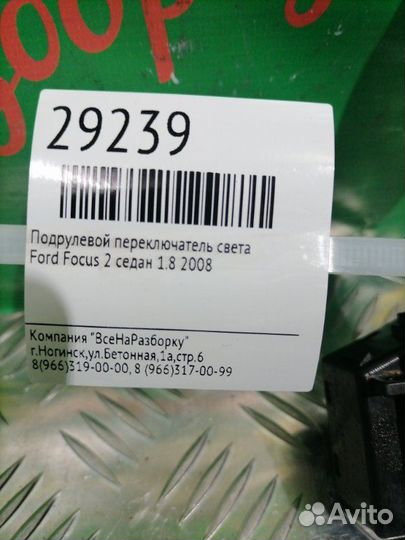 Подрулевой переключатель света Ford Focus 2 седан