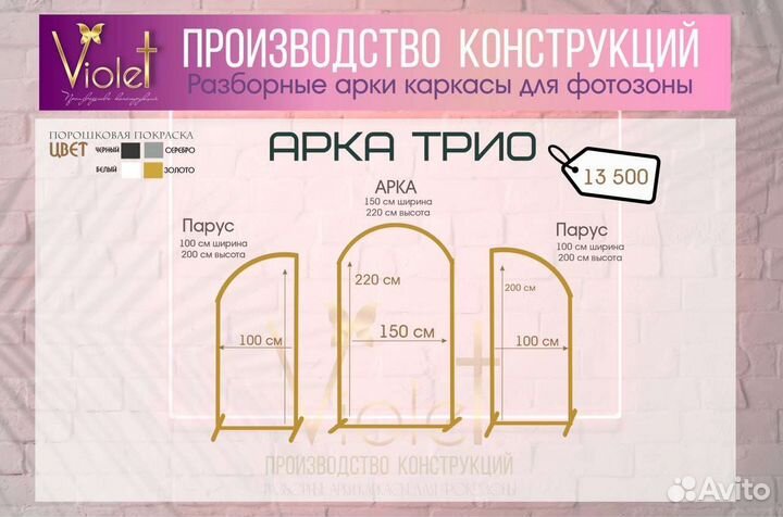 Арка трио Фотозона на свадьбу