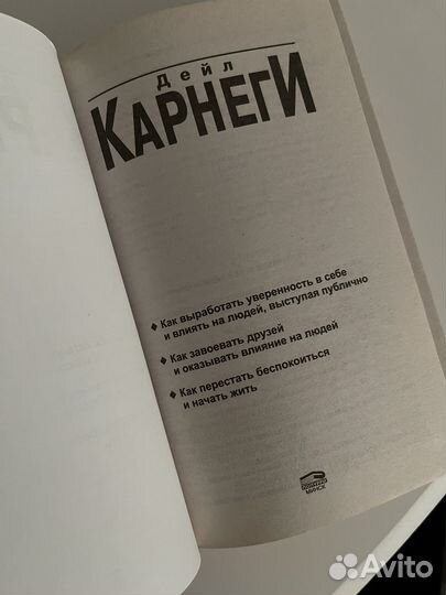 Книга Дейл Карнеги, три в одной
