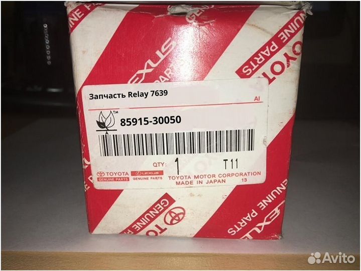 Запчасть Relay