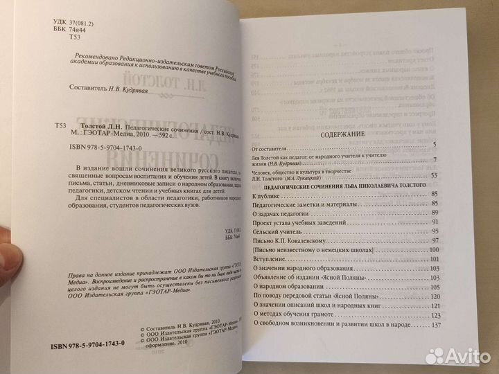 Педагогические сочинения. Л. Н. Толстой