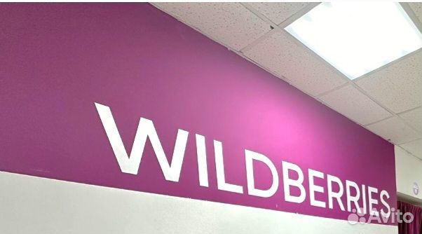 Менеджер пункта выдачи заказов wildberries