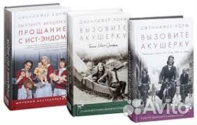 Вызовите акушерку Дженифер уорт