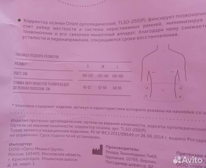 Корректор осанки детский р. S Orlett