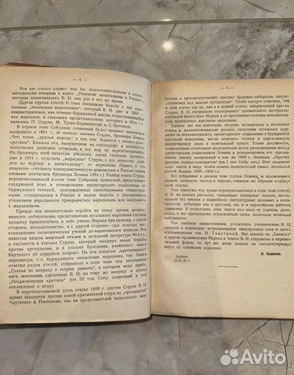 1924 Собрание сочинений В. И. Ленин