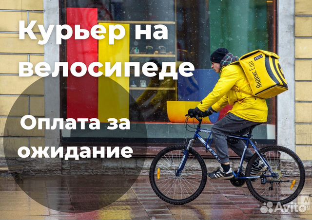 Мотокурьер Яндекс Еда