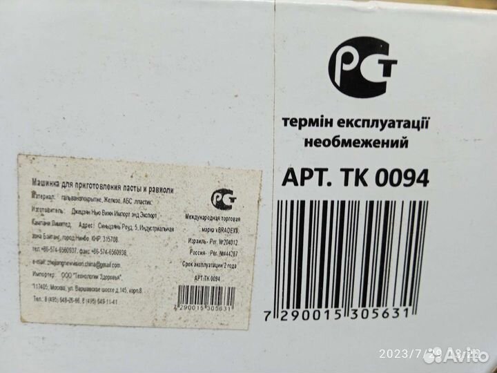 Машинка для приготовления пасты и равиоли