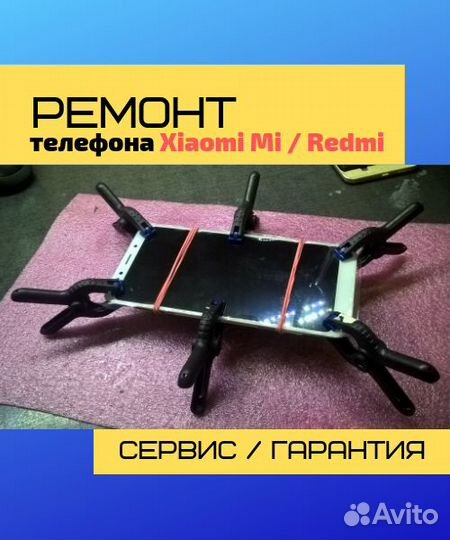 Ремонт телефона, ноутбука, компьютера
