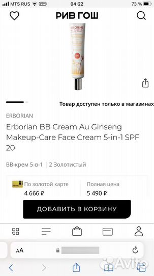 Erborian bb ivoire 40 мл