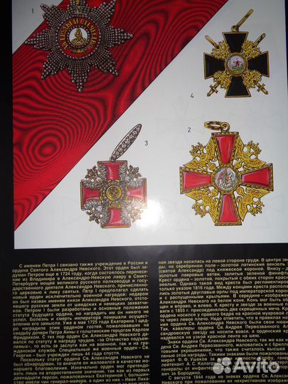 Ордена России 17-19 века комплект плакатов