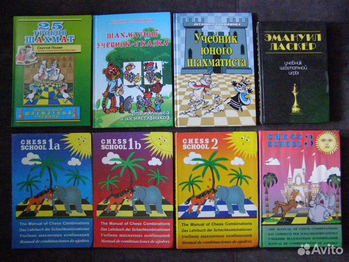 Учебники и самоучители по шахматам