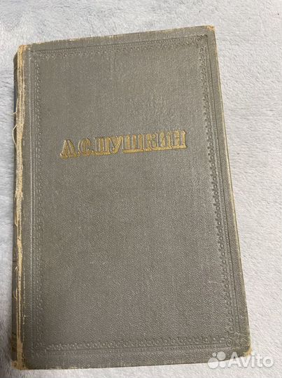 Пушкин, избранные произведения 1949 год