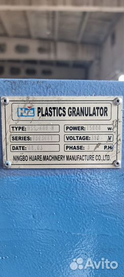 Дробилка для пластика