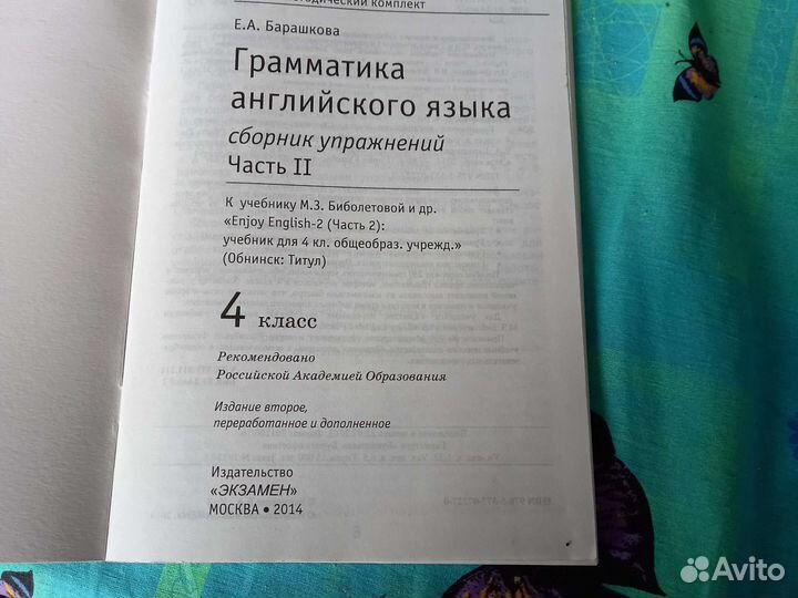 Учебник Грамматика англ.языка ч.2.Биболетовой