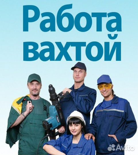 Разнорабочие на стройку
