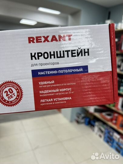 Кронштейн для проекторов