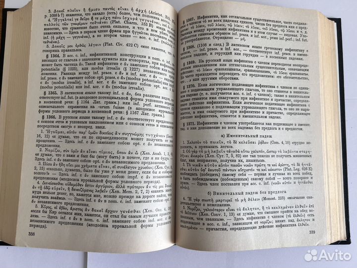 Древнегреческий язык Соболевский