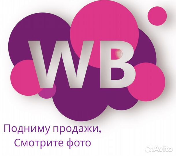 Продвижение товаров на wildberries