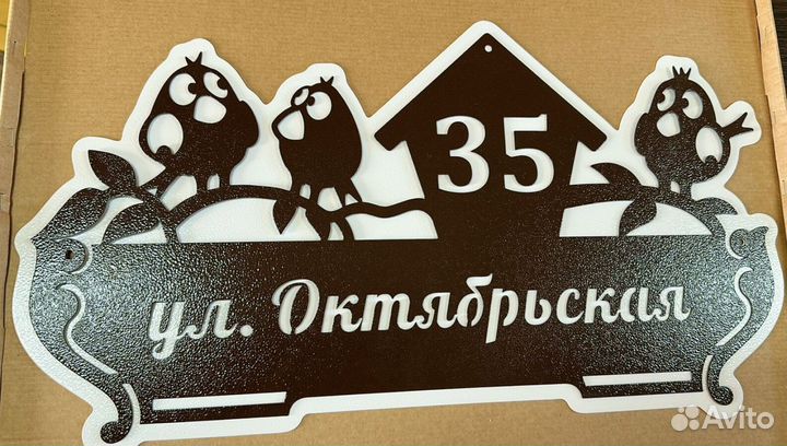 Адресная табличка из металла