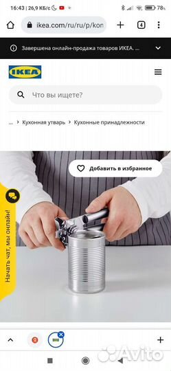 Нож консервный Консис