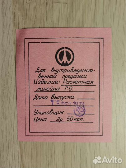 Расчетная линейка гражданской обороны