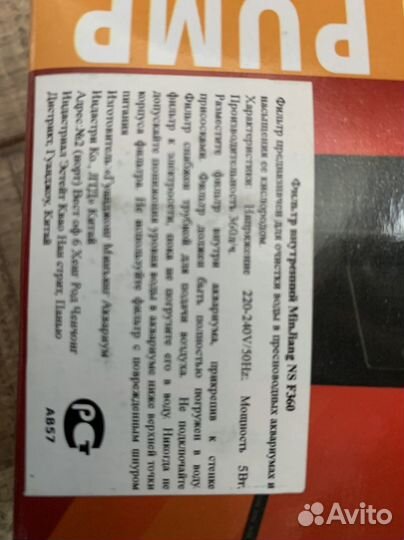 Оборудование для аквариума