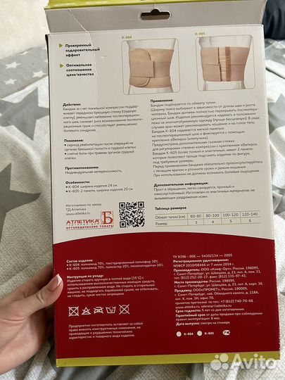 Бандаж послеоперационный на брюшную полость