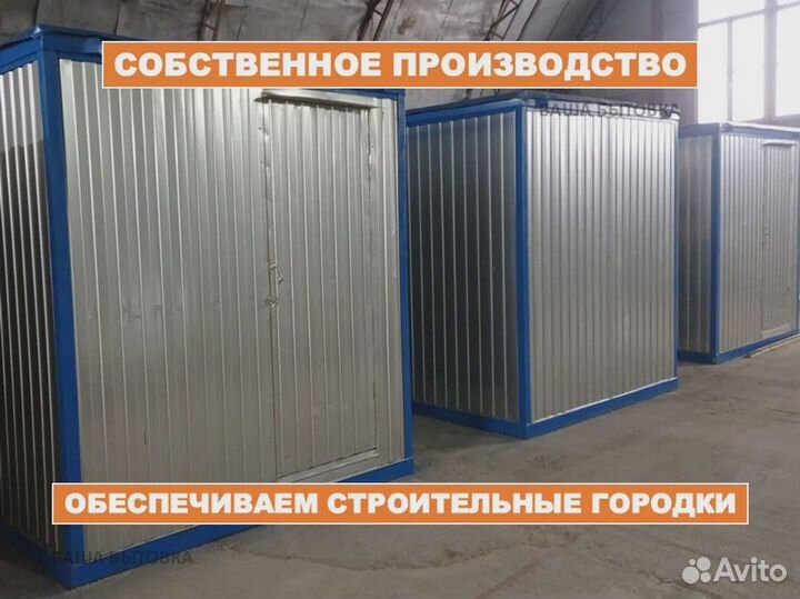 Бытовка металлическая 6х 2.4