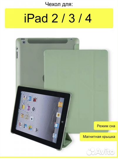 Чехол на iPad 2,3,4