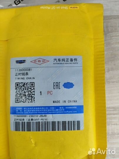 Ком-т цепи грм Geely Emgrand EC7/ Lifan X60 c VVT