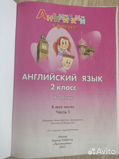 Учебник Английский язык 2 класс, часть 1