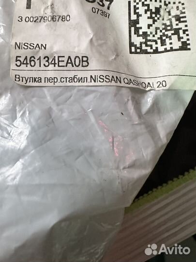 Втулки стабилизатора