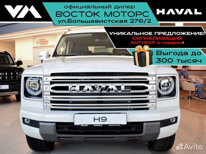 Haval H9 2.0 AT, 2024