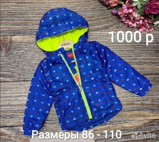 Ветровка для мальчика
