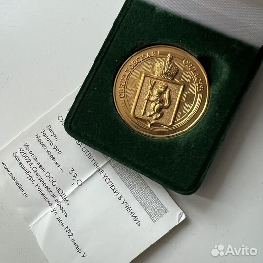 Медаль за отличные успехи в учении